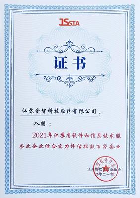 金智科技雙料殊榮再證實力，榮膺省級軟件與信息技術服務頂尖認證